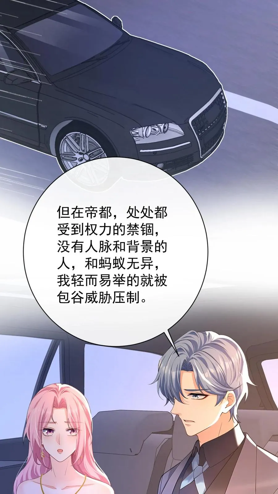 第230话 你真的很优秀 第30页