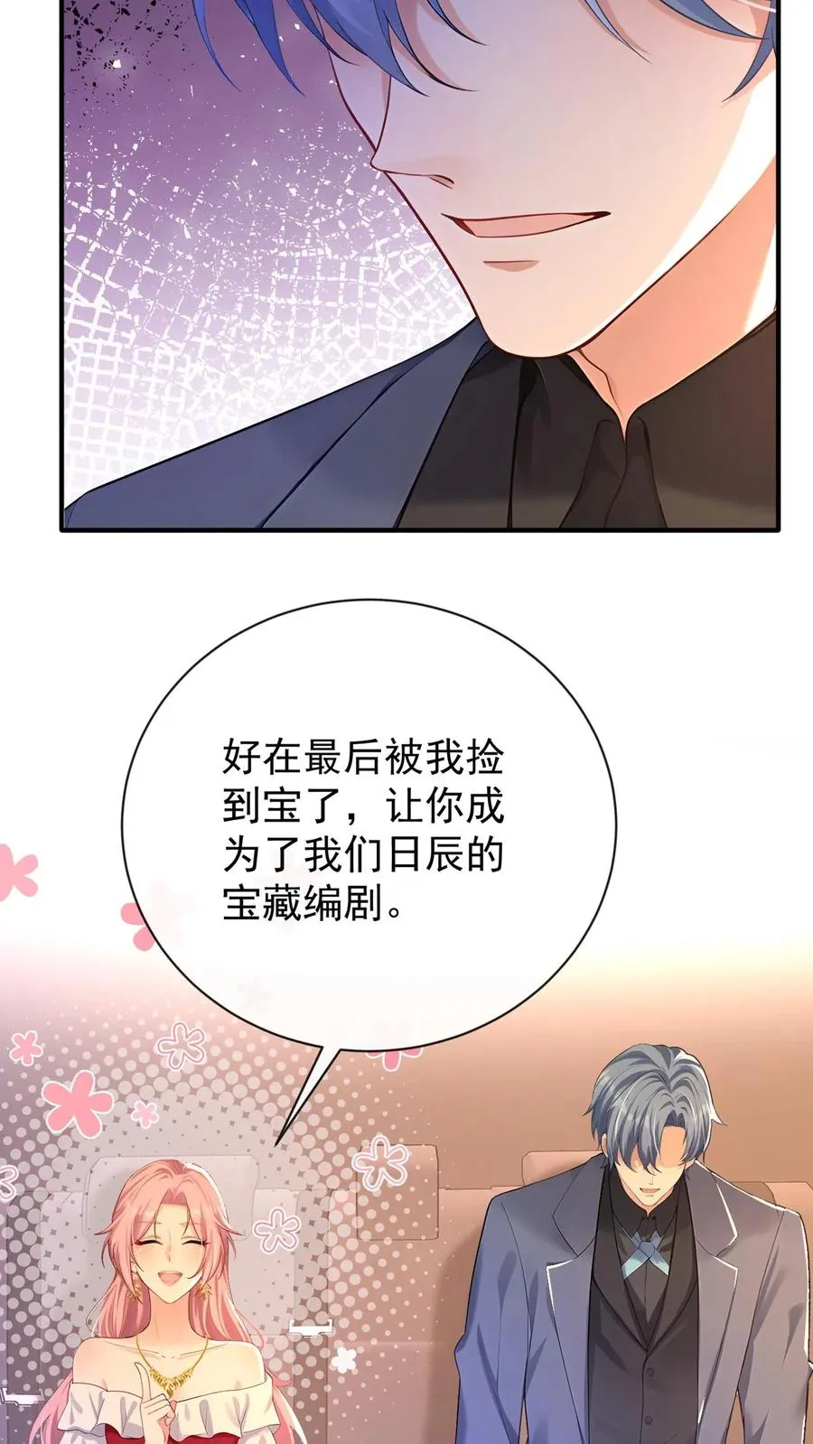 第230话 你真的很优秀 第32页