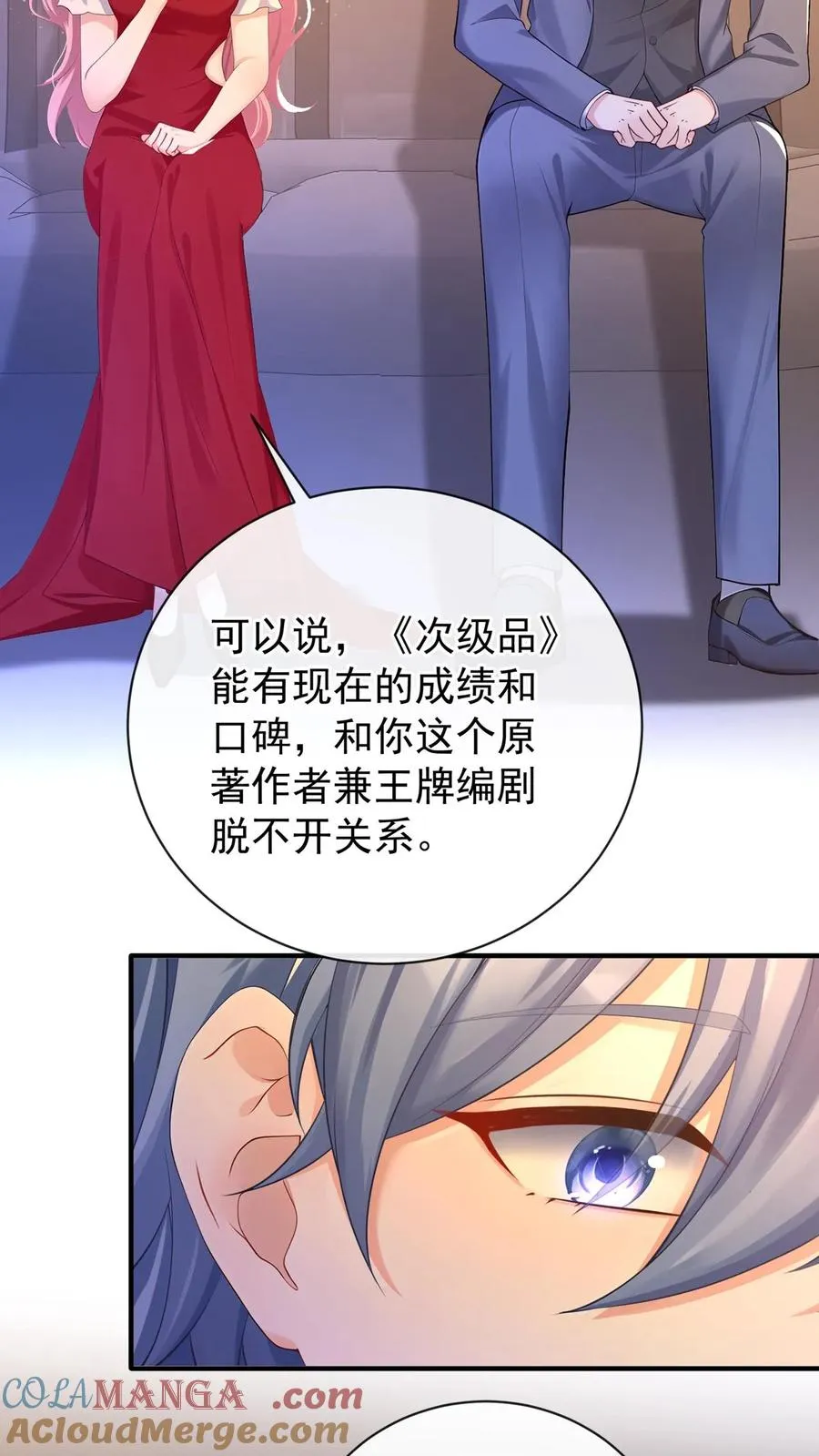 第230话 你真的很优秀 第33页