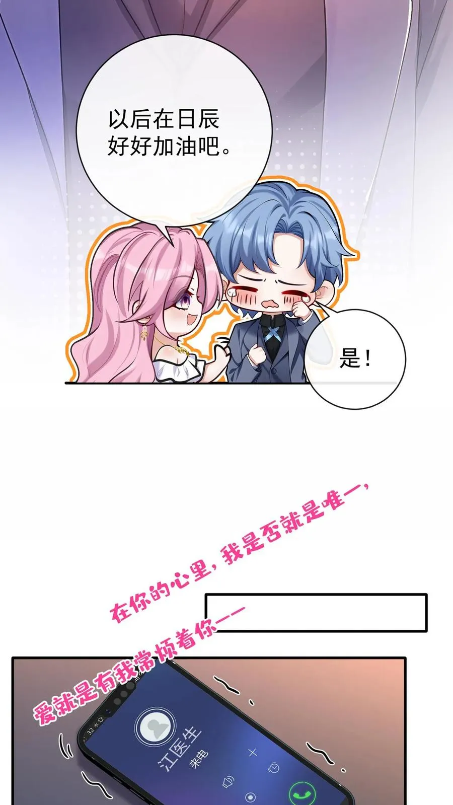 第230话 你真的很优秀 第38页