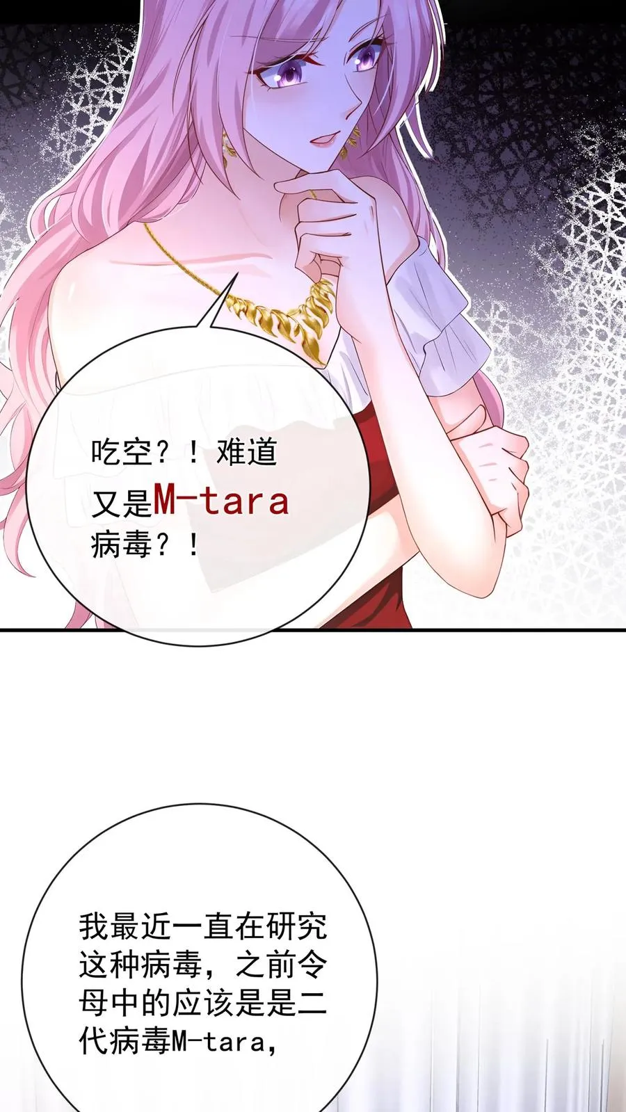第231话 病毒又进化了？ 第4页