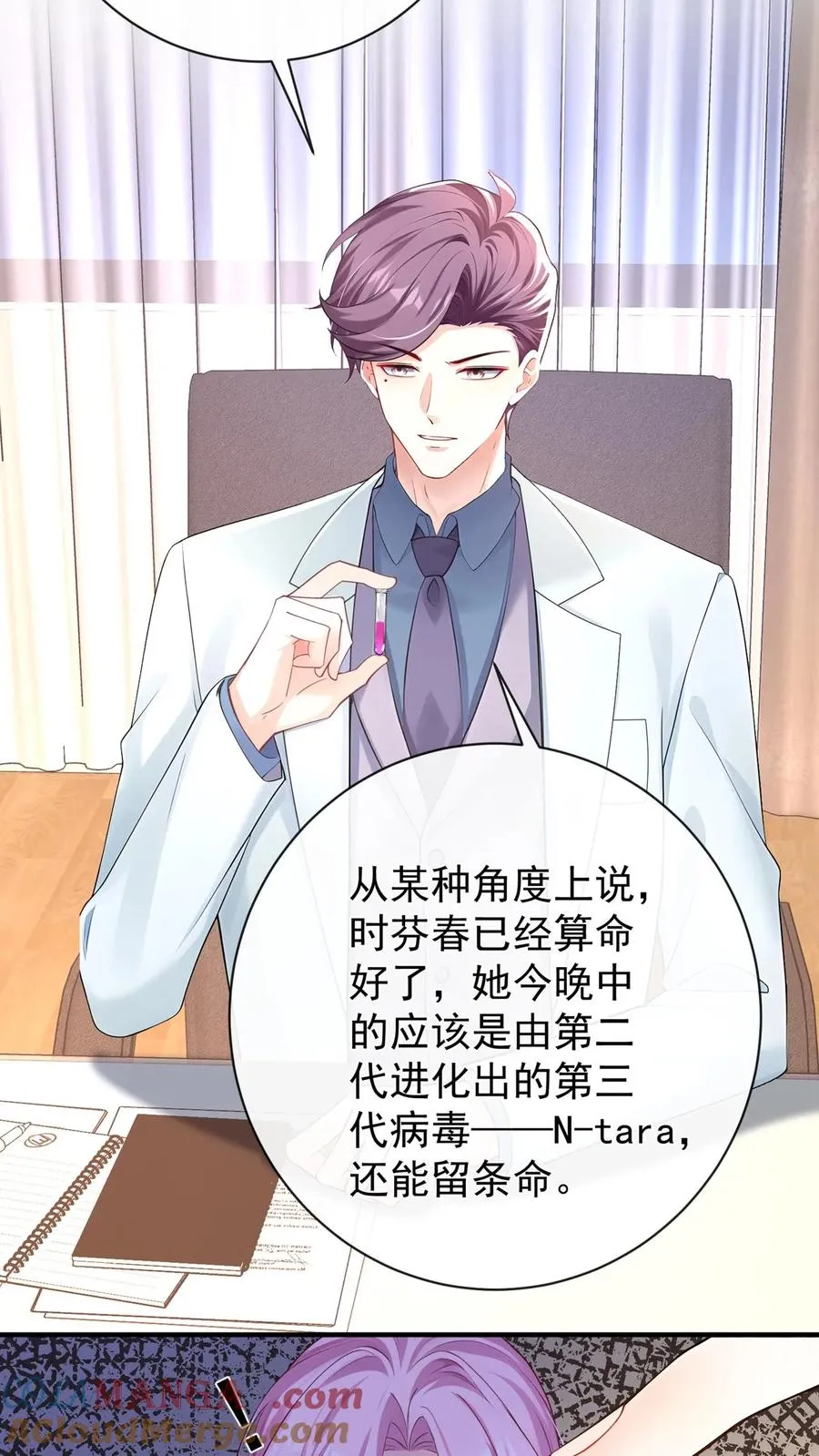 第231话 病毒又进化了？ 第5页