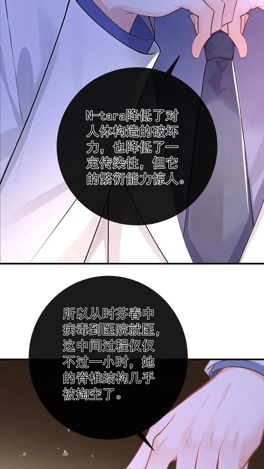 第231话 病毒又进化了？ 第10页