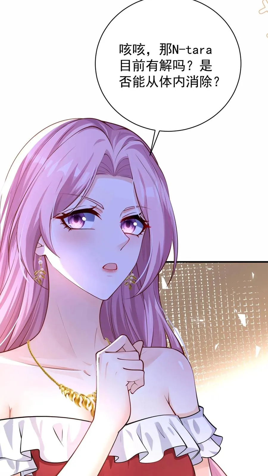 第231话 病毒又进化了？ 第16页
