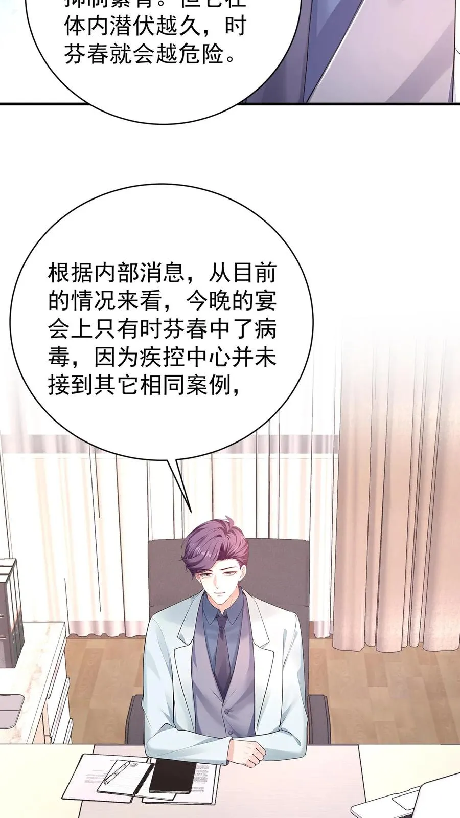 第231话 病毒又进化了？ 第18页