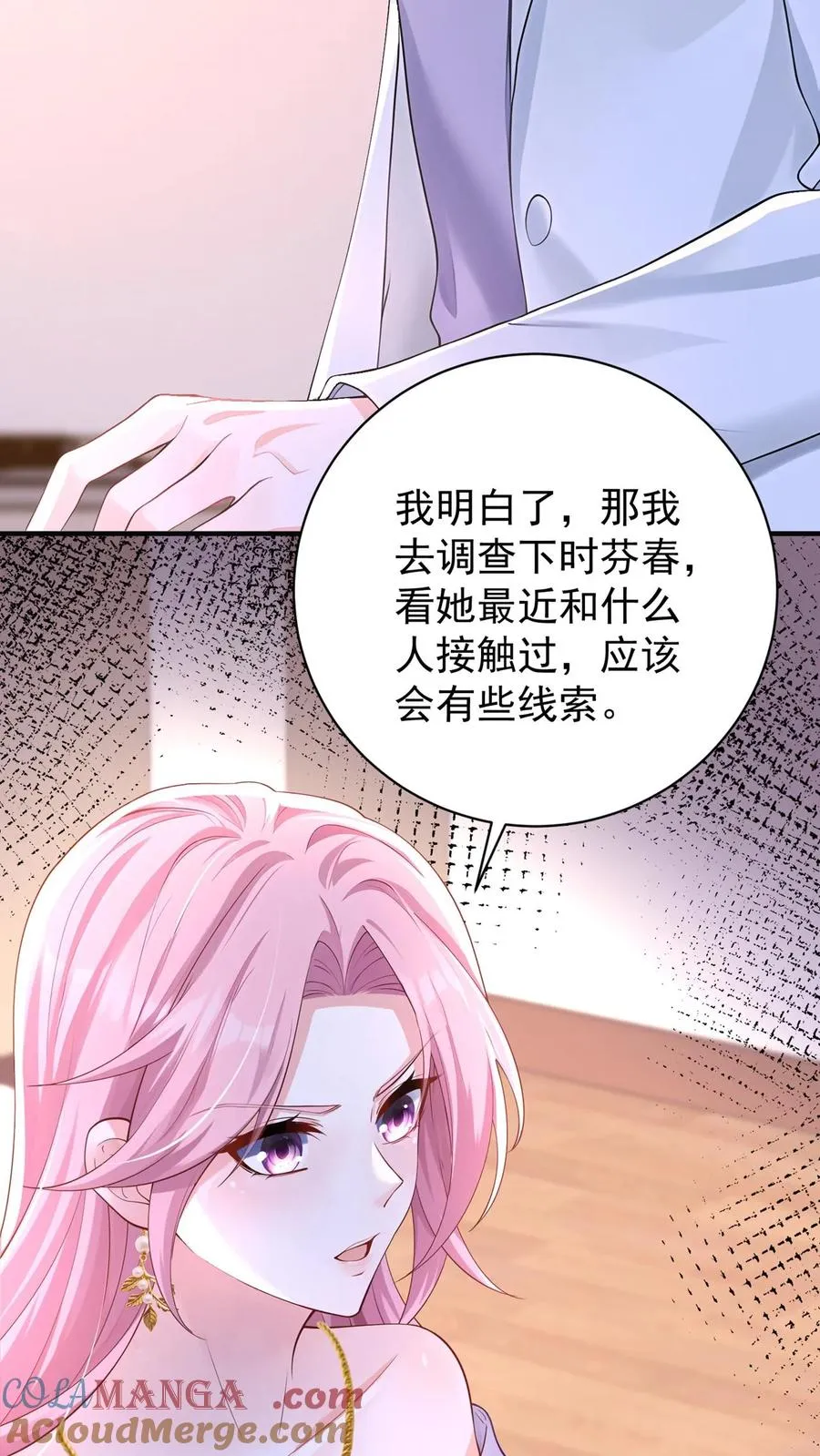 第231话 病毒又进化了？ 第21页