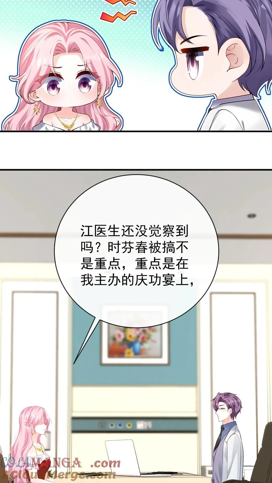第231话 病毒又进化了？ 第23页