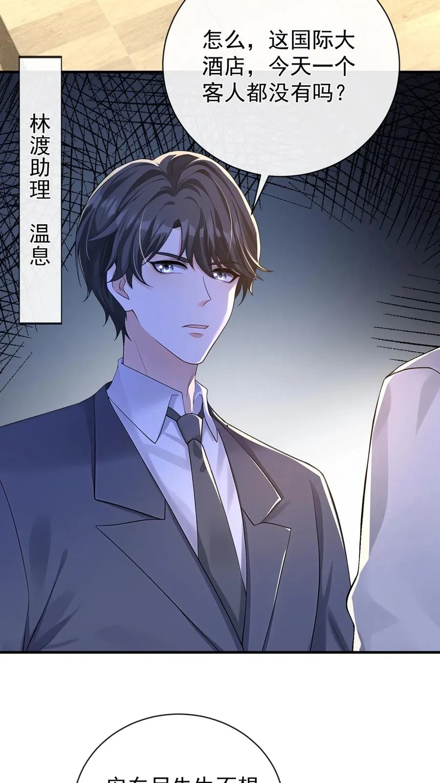 第231话 病毒又进化了？ 第36页