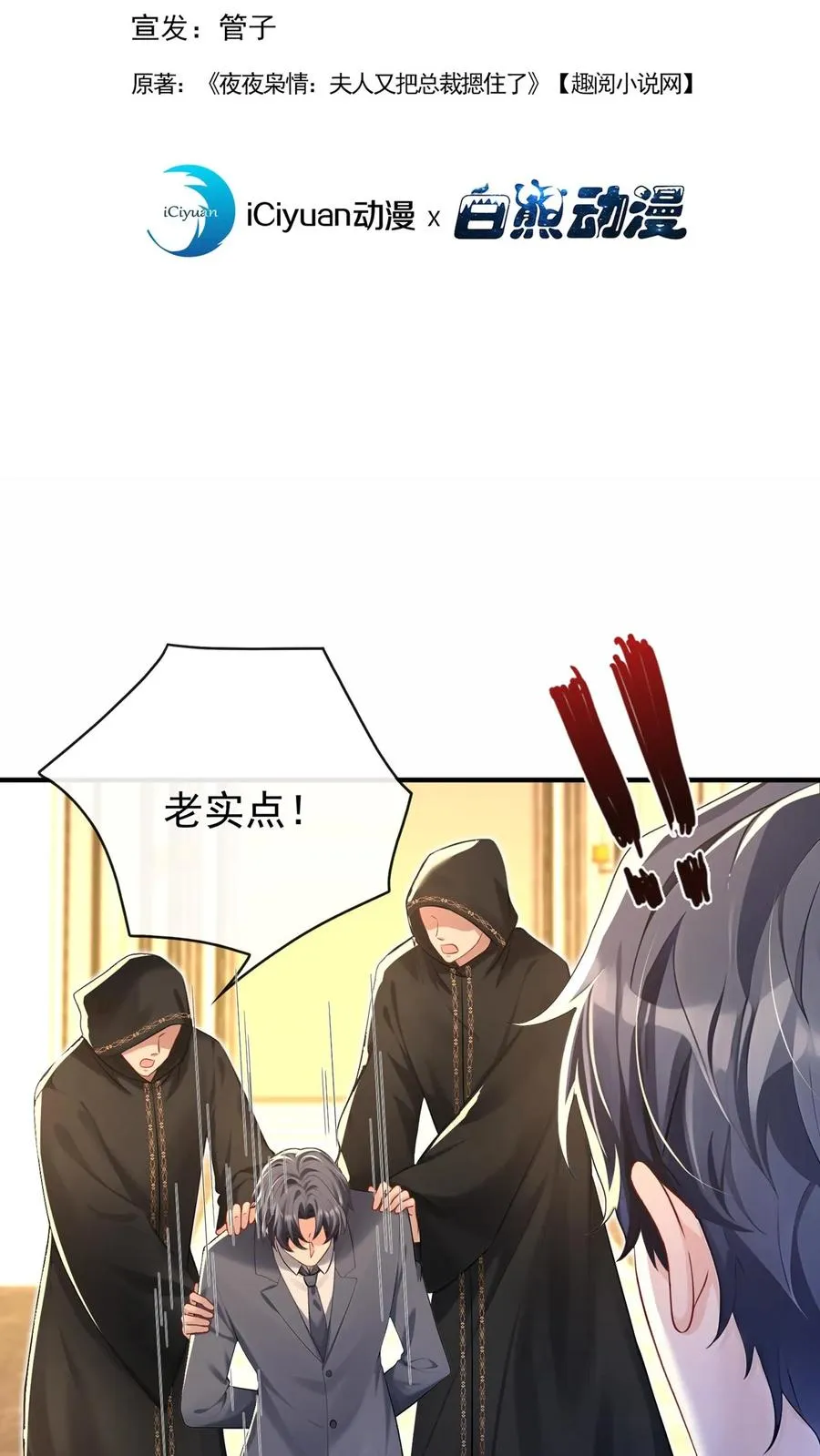 第232话 要闹出人命？ 第2页
