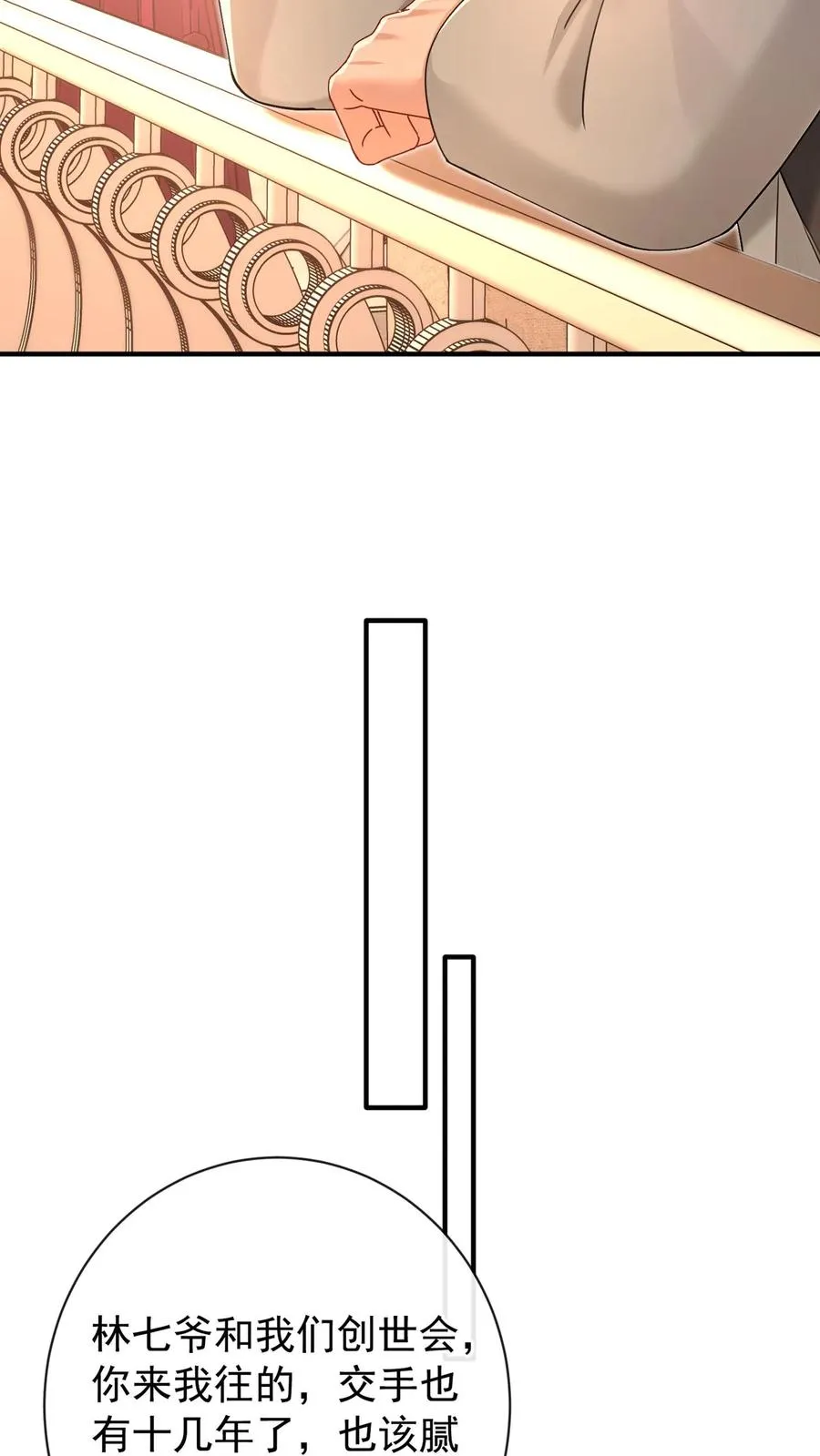 第232话 要闹出人命？ 第12页