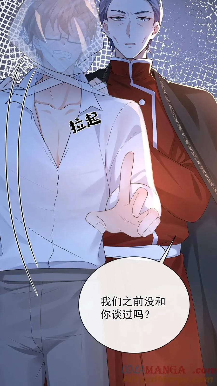 第232话 要闹出人命？ 第33页