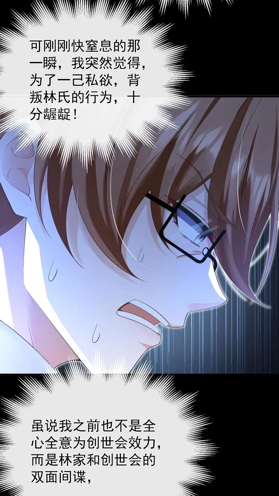 第233话 我都记起来了 第6页