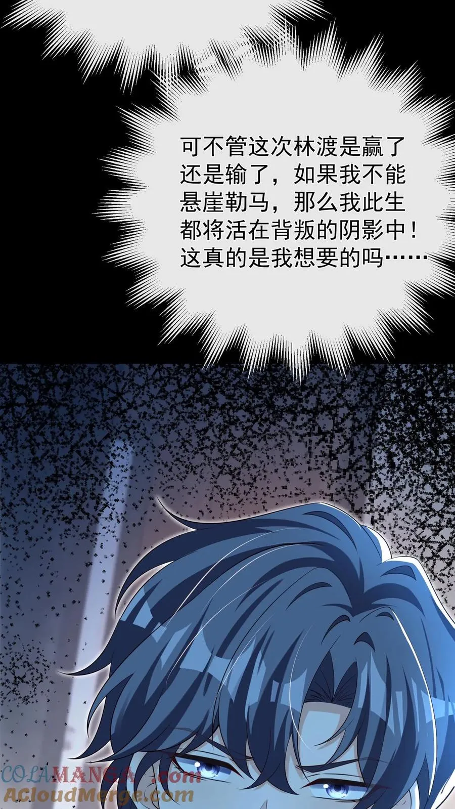 第233话 我都记起来了 第7页