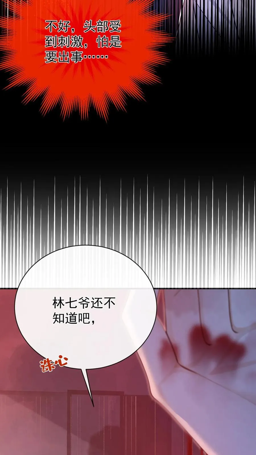 第233话 我都记起来了 第20页