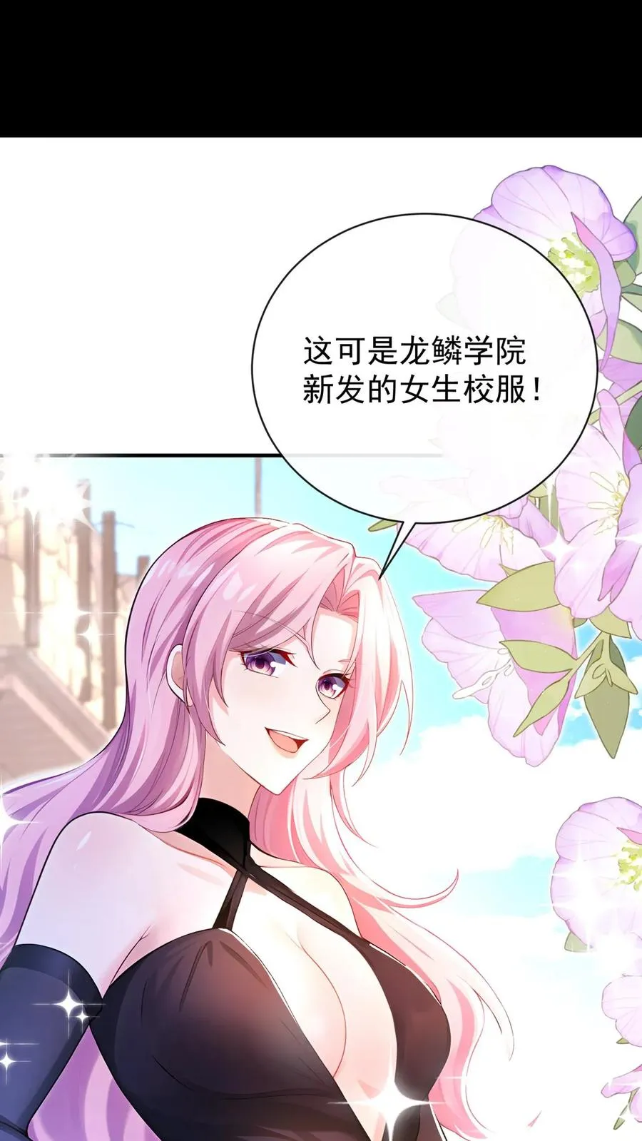 第234话 怎么会梦到他…… 第20页