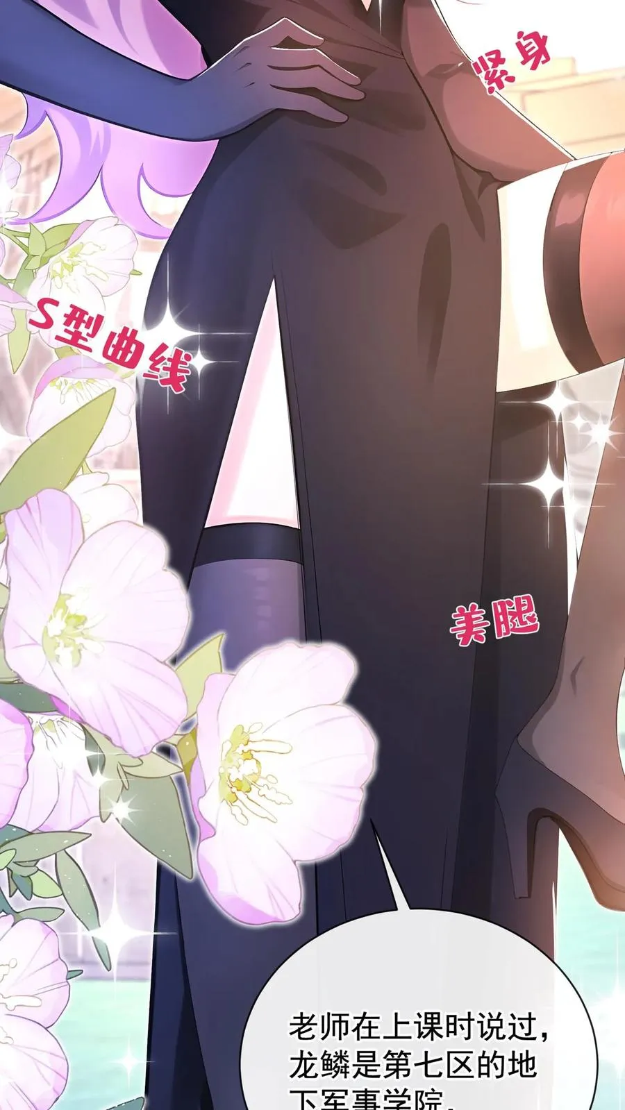 第234话 怎么会梦到他…… 第21页