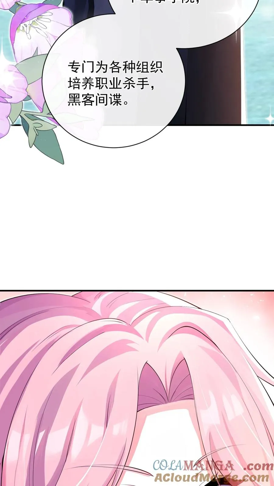 第234话 怎么会梦到他…… 第22页