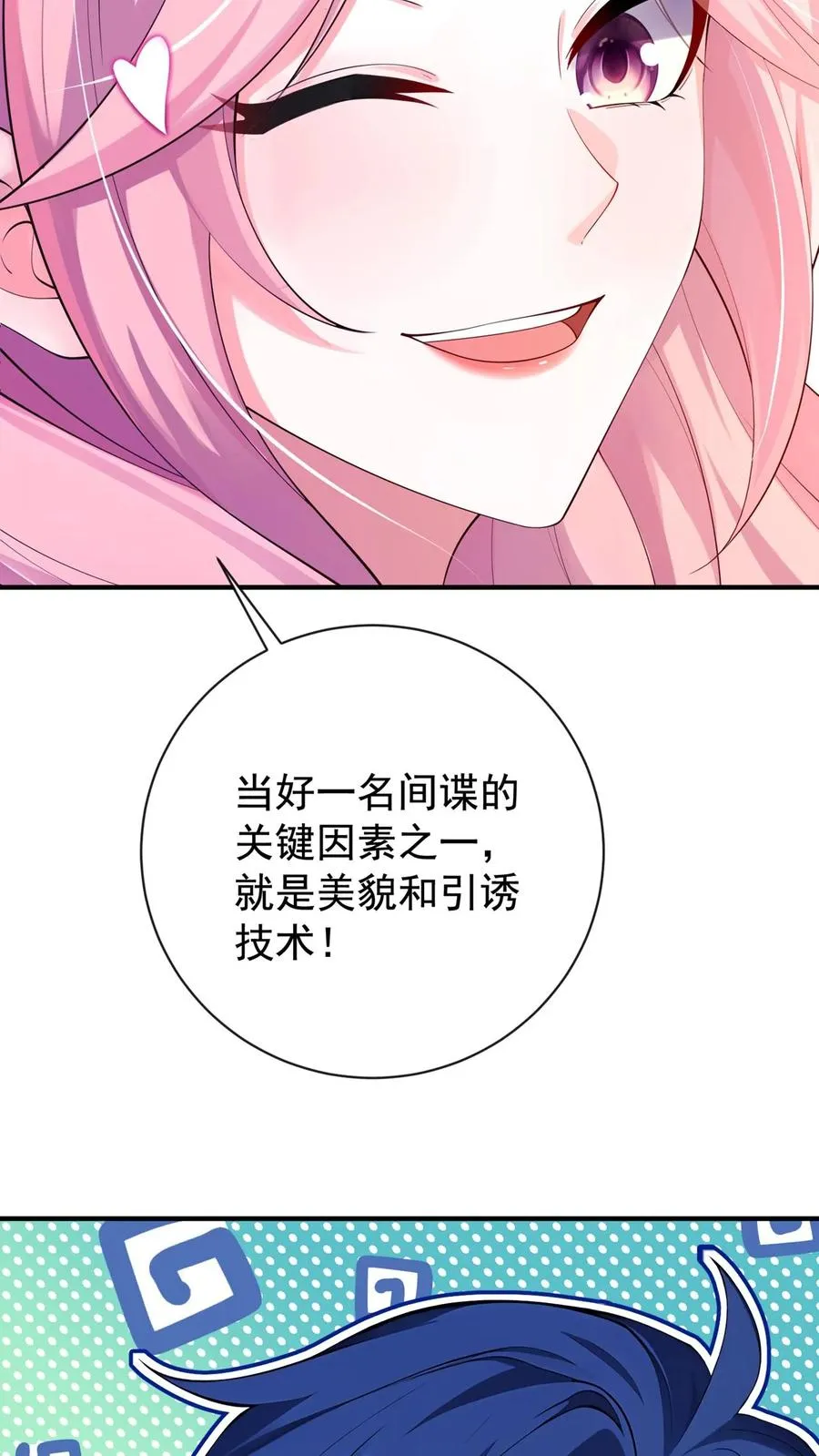 第234话 怎么会梦到他…… 第23页