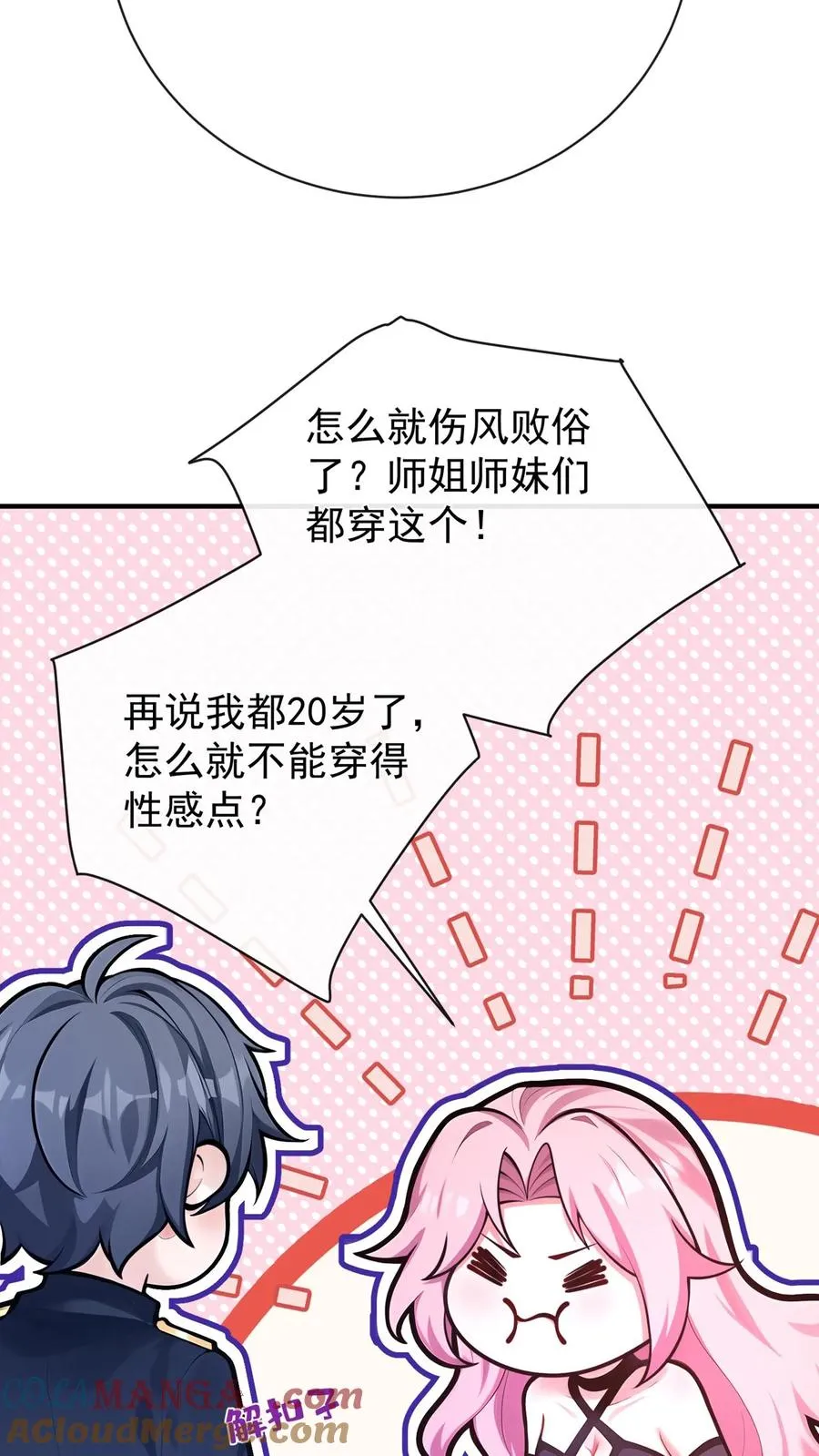 第234话 怎么会梦到他…… 第25页