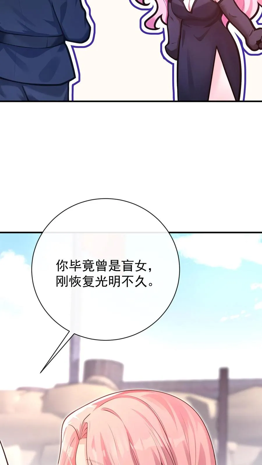 第234话 怎么会梦到他…… 第26页
