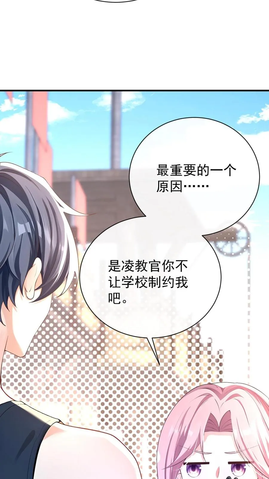 第234话 怎么会梦到他…… 第29页
