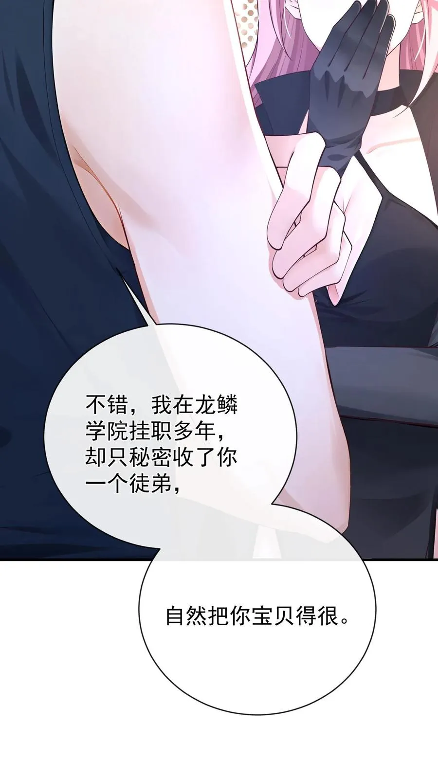 第234话 怎么会梦到他…… 第30页