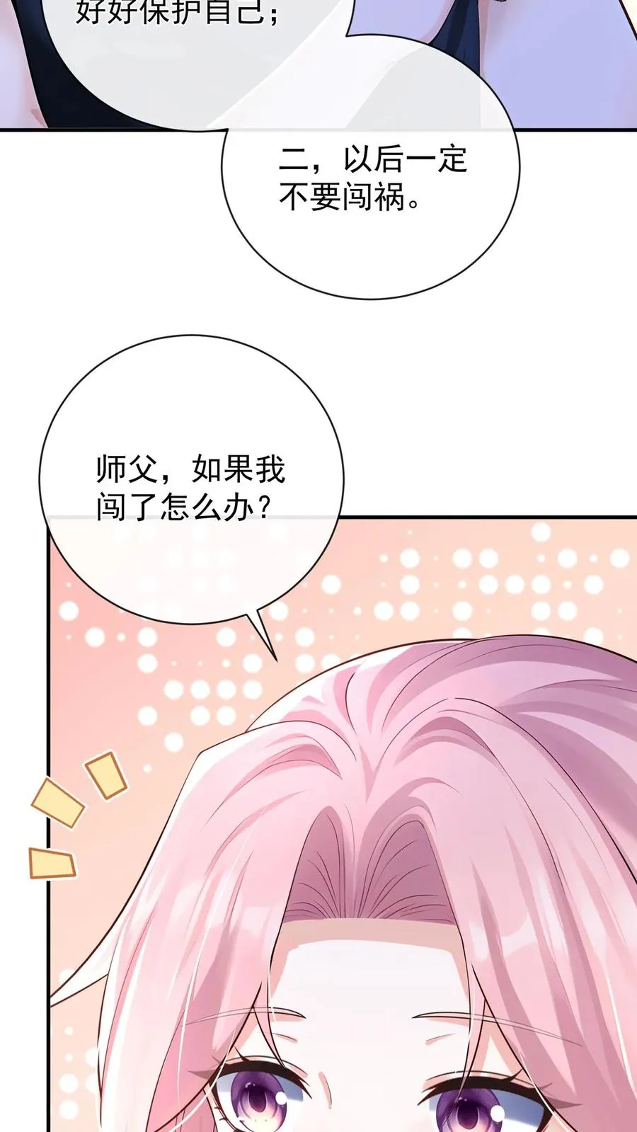 第234话 怎么会梦到他…… 第32页