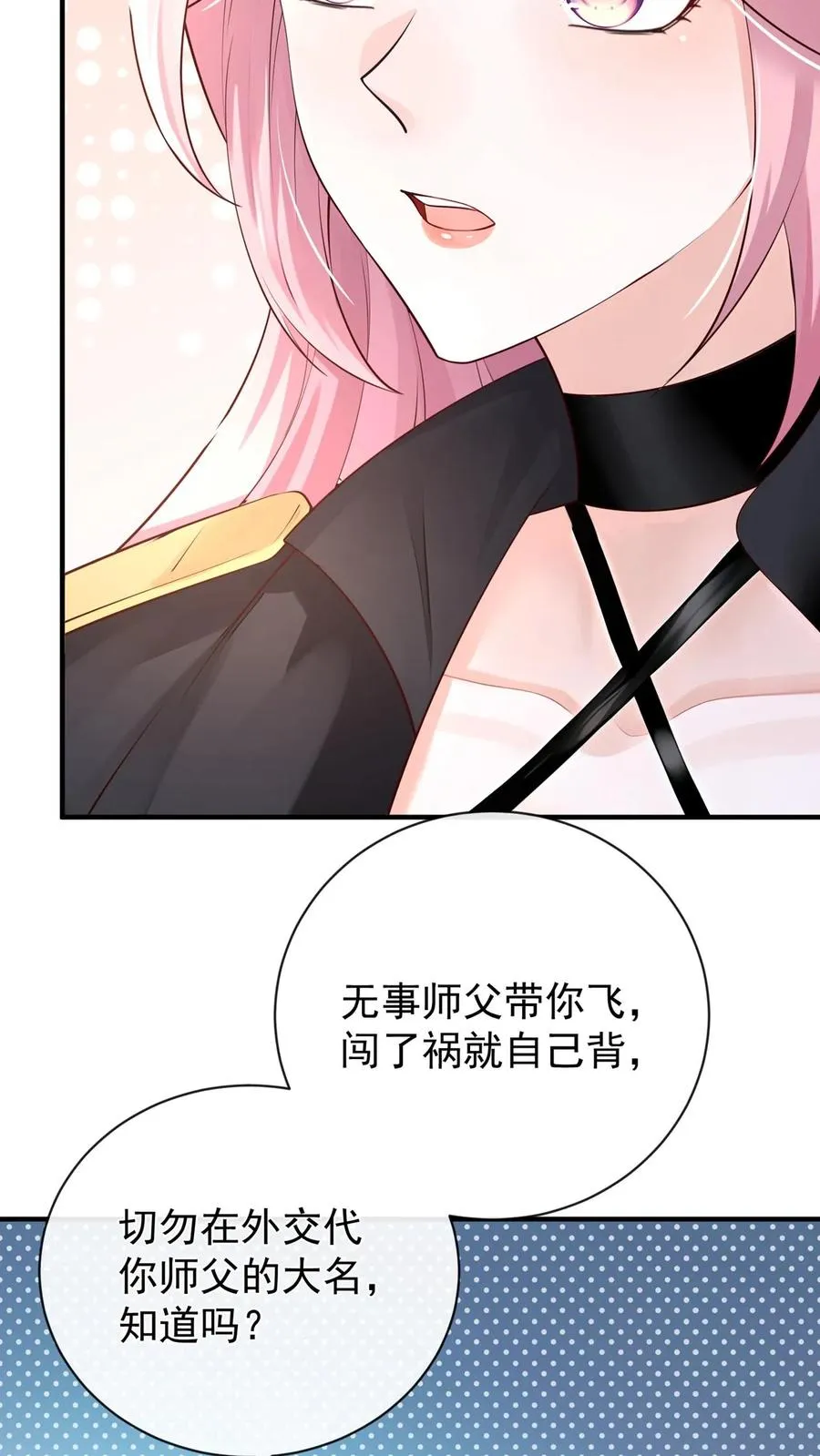 第234话 怎么会梦到他…… 第33页