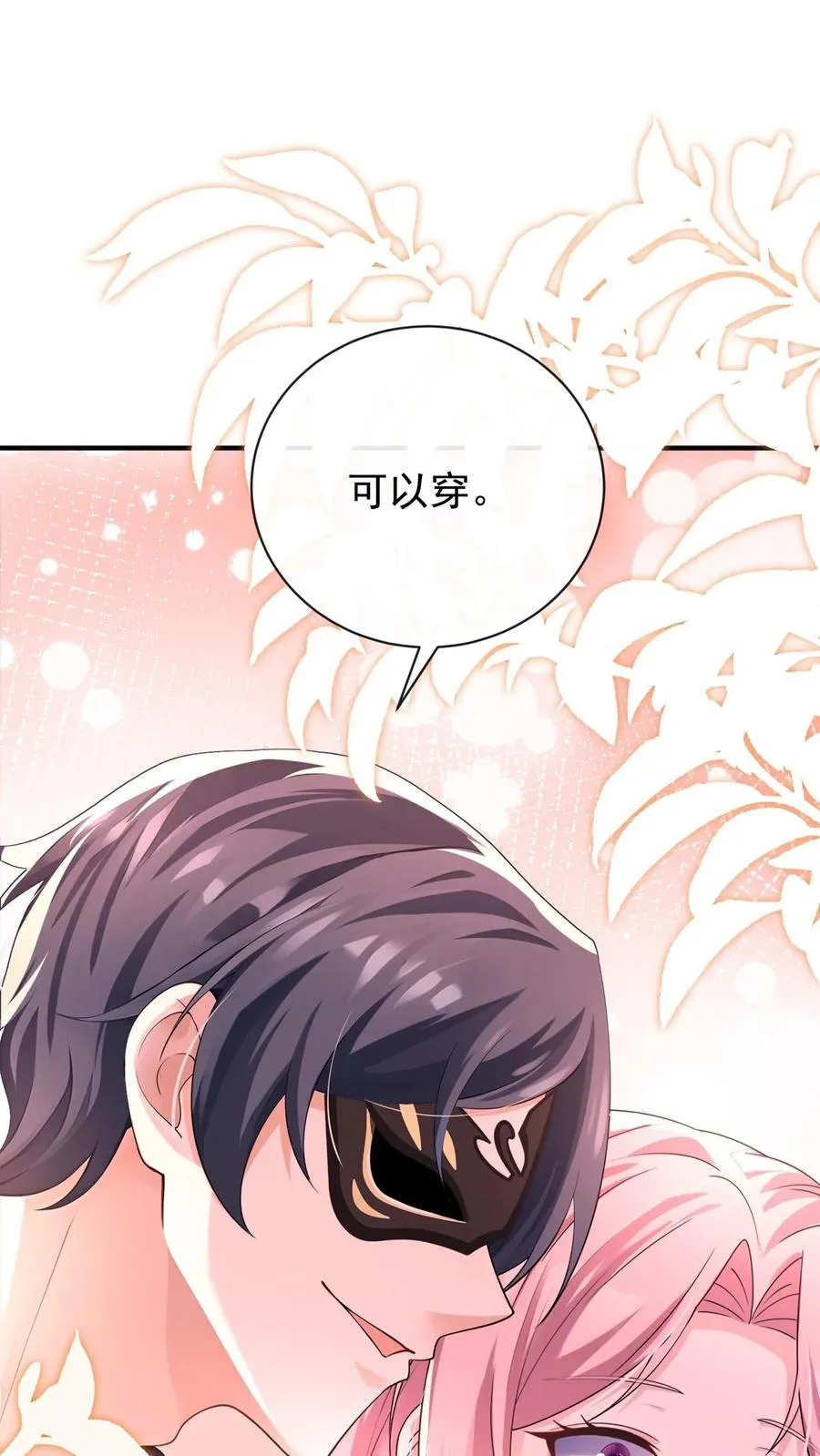第234话 怎么会梦到他…… 第35页