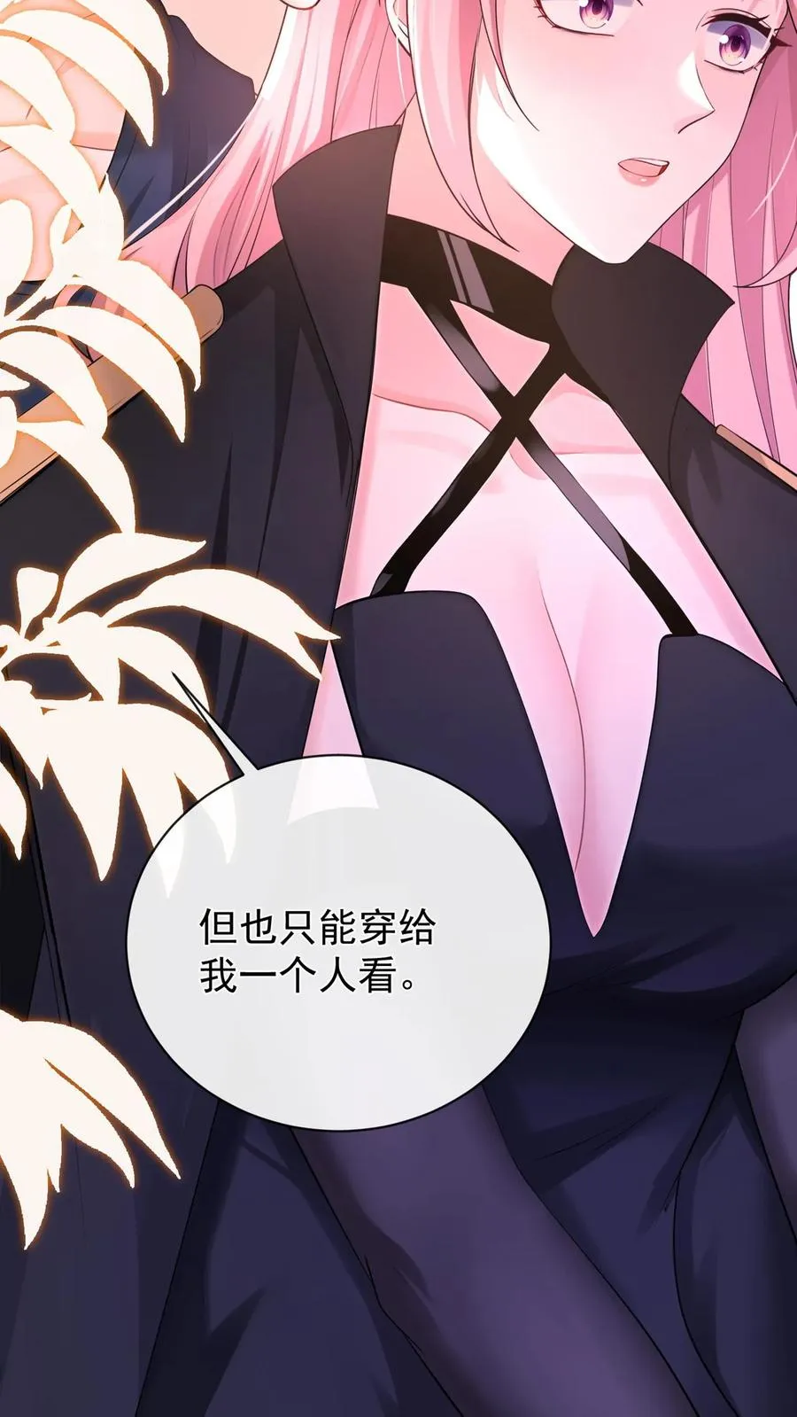 第234话 怎么会梦到他…… 第36页
