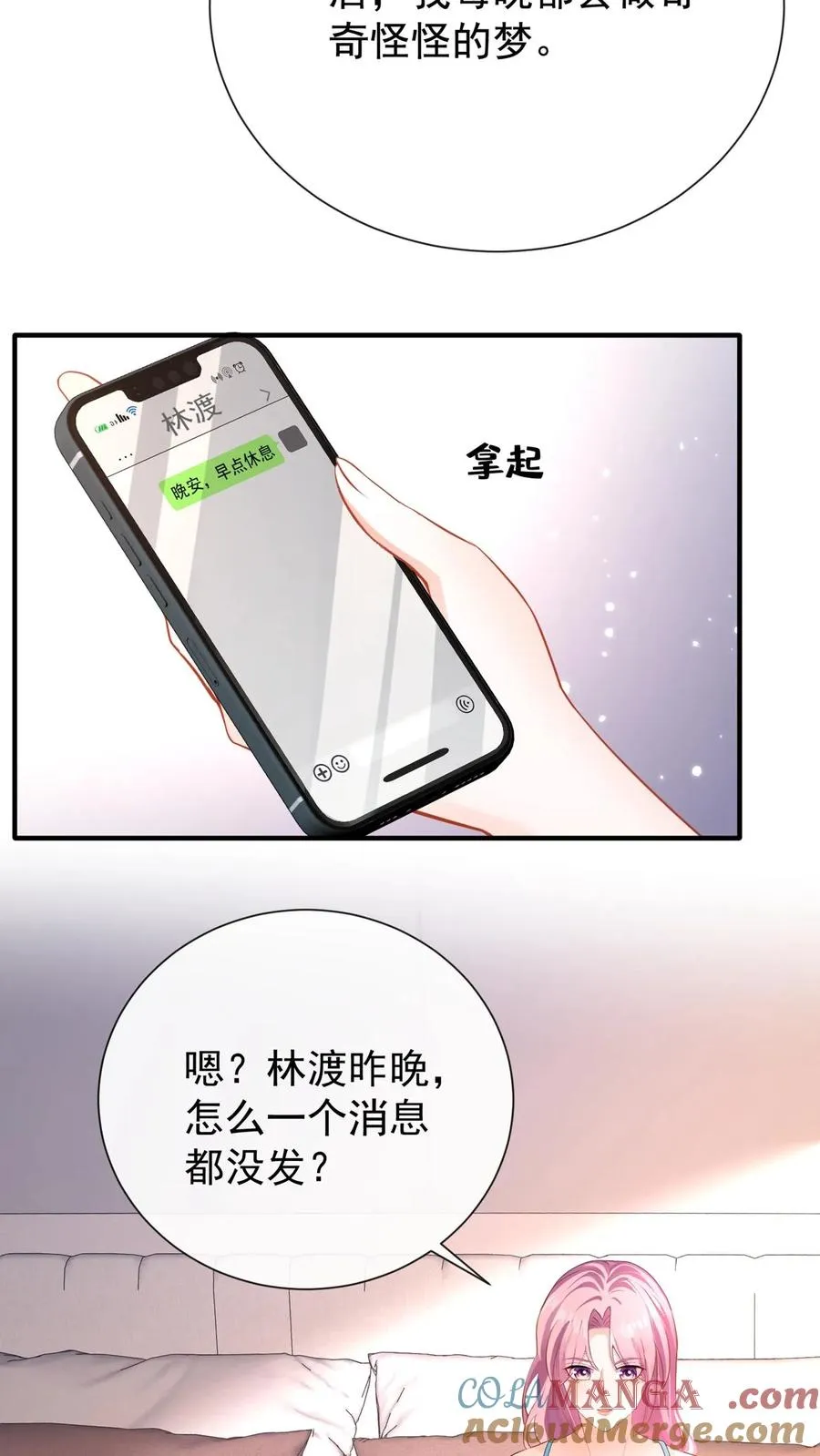 第234话 怎么会梦到他…… 第46页