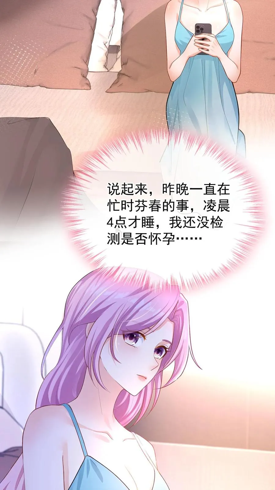第234话 怎么会梦到他…… 第47页