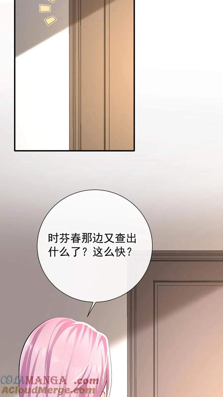 第234话 怎么会梦到他…… 第49页