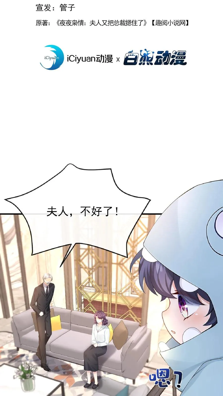 第237话 妈咪快走！ 第2页