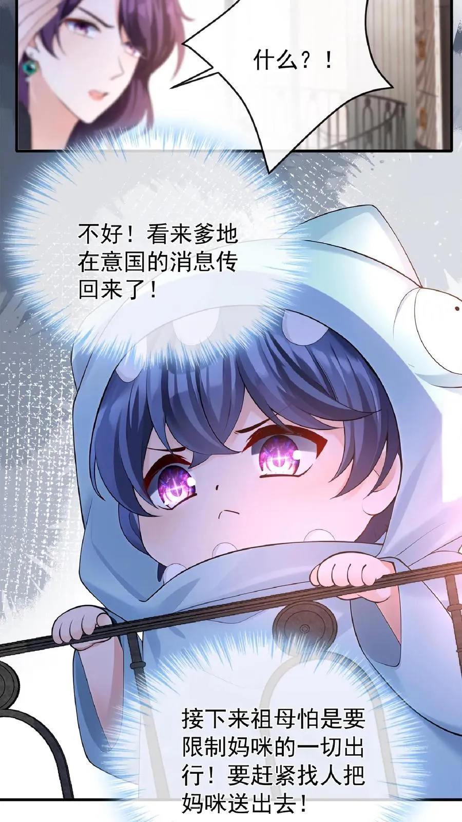 第237话 妈咪快走！ 第4页