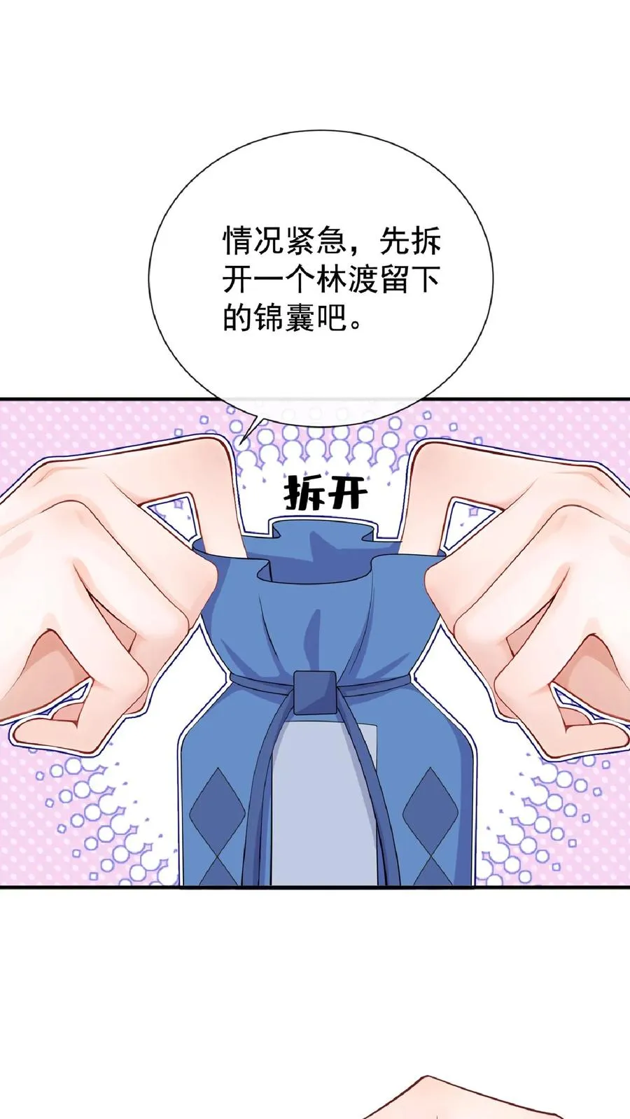 第237话 妈咪快走！ 第8页