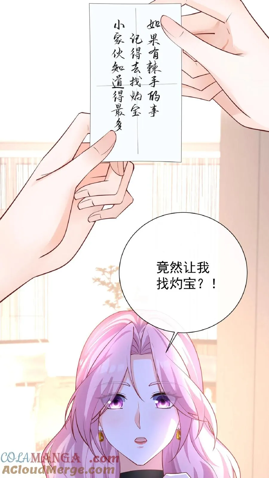 第237话 妈咪快走！ 第9页