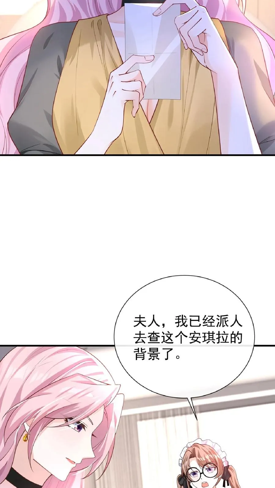 第237话 妈咪快走！ 第10页