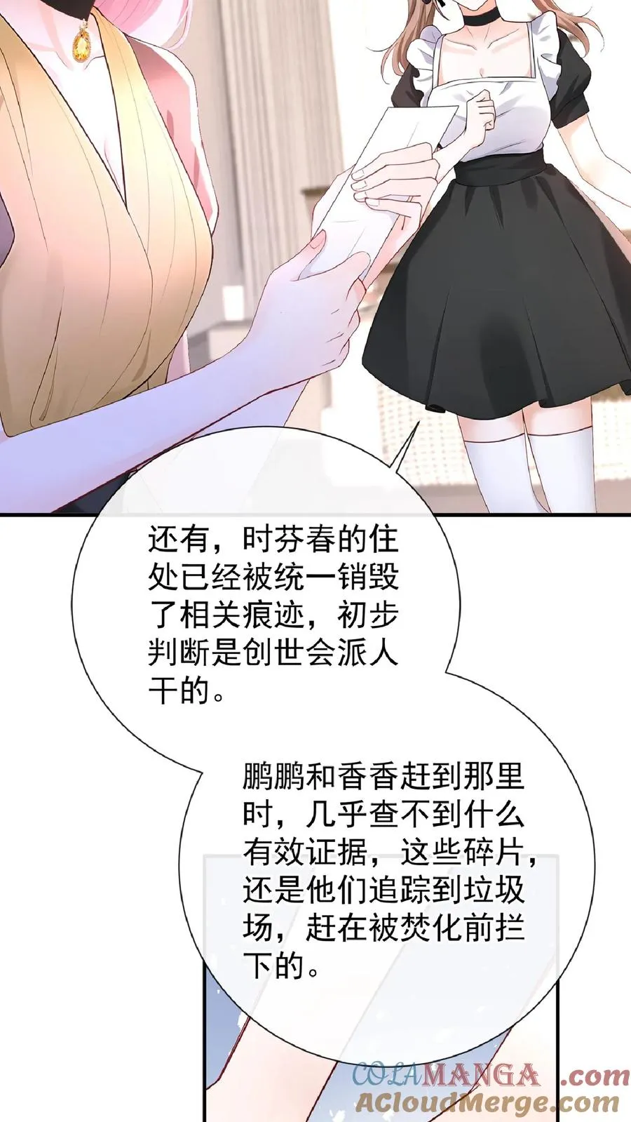 第237话 妈咪快走！ 第11页