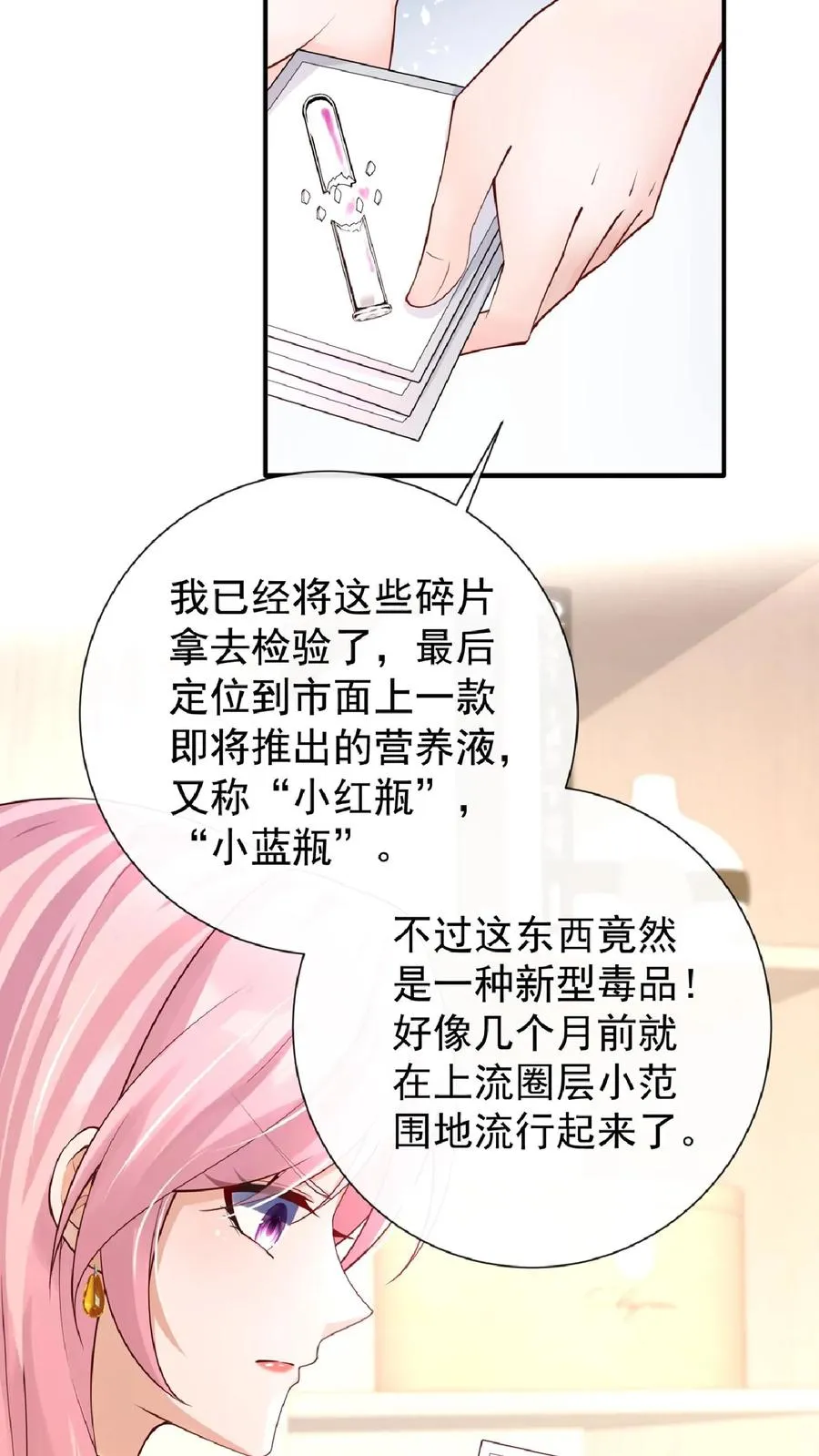 第237话 妈咪快走！ 第12页