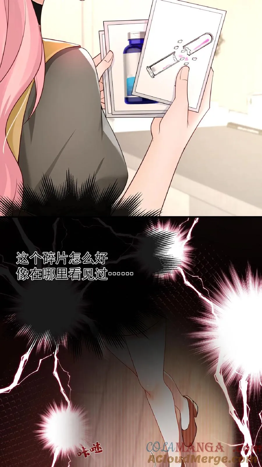 第237话 妈咪快走！ 第13页