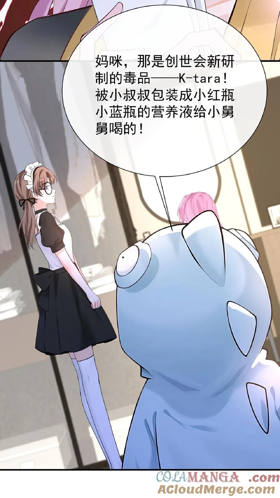 第237话 妈咪快走！ 第15页