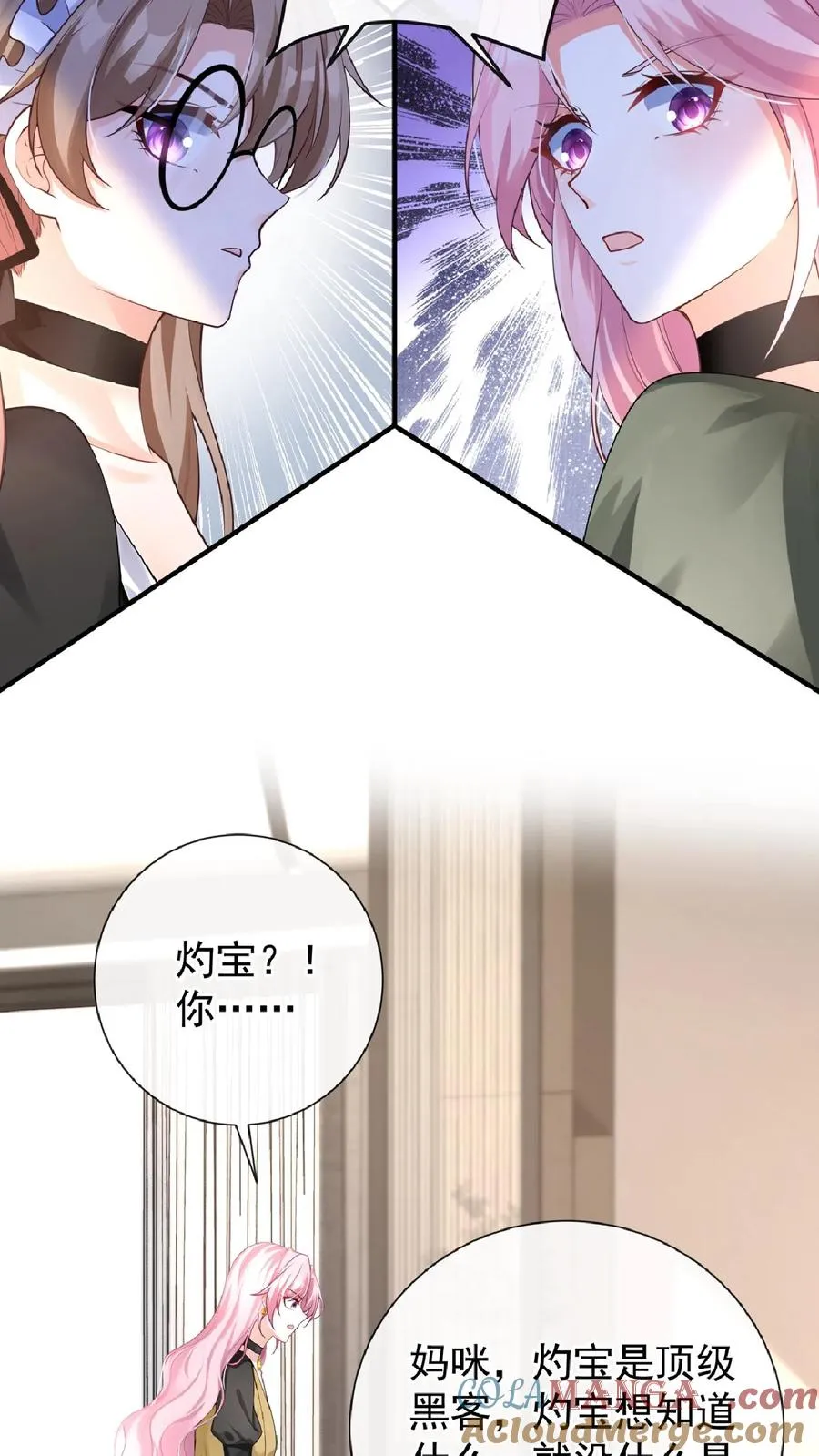 第237话 妈咪快走！ 第17页