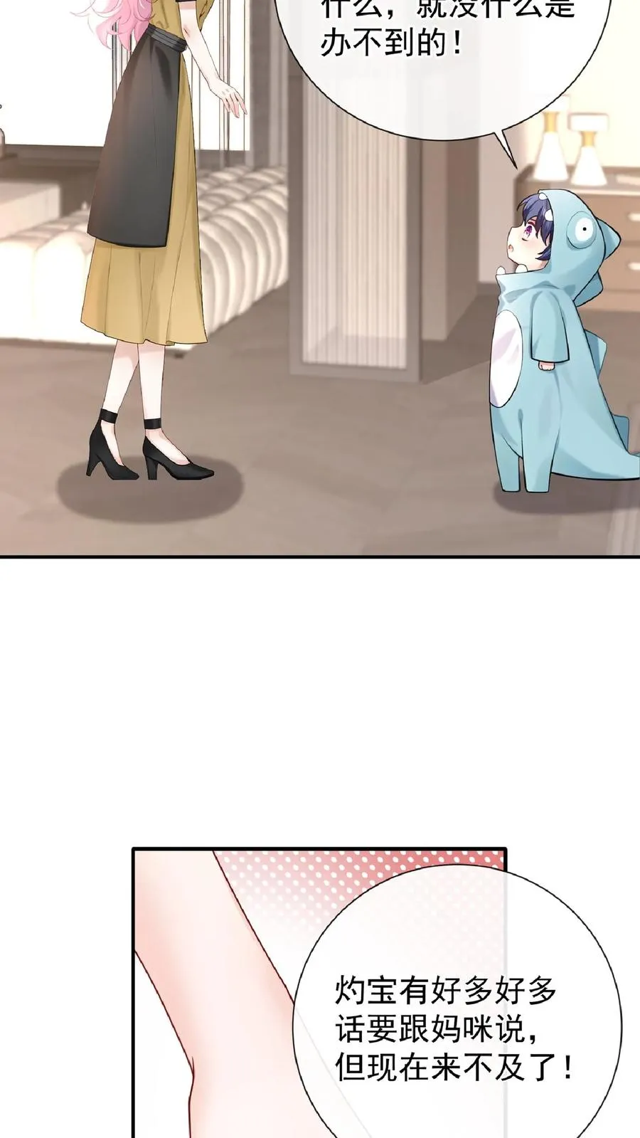 第237话 妈咪快走！ 第18页