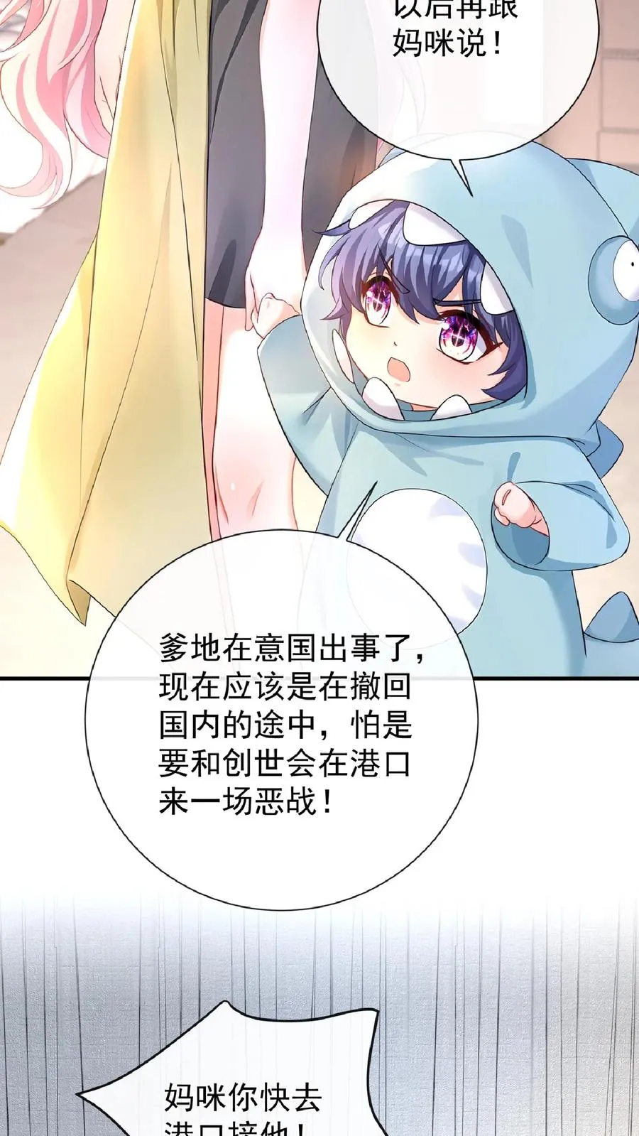 第237话 妈咪快走！ 第20页