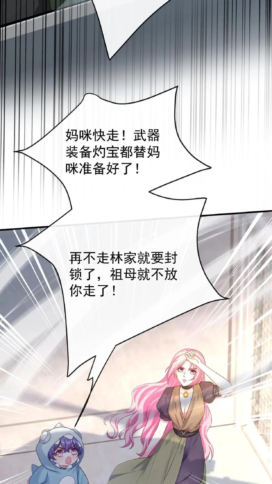 第237话 妈咪快走！ 第24页