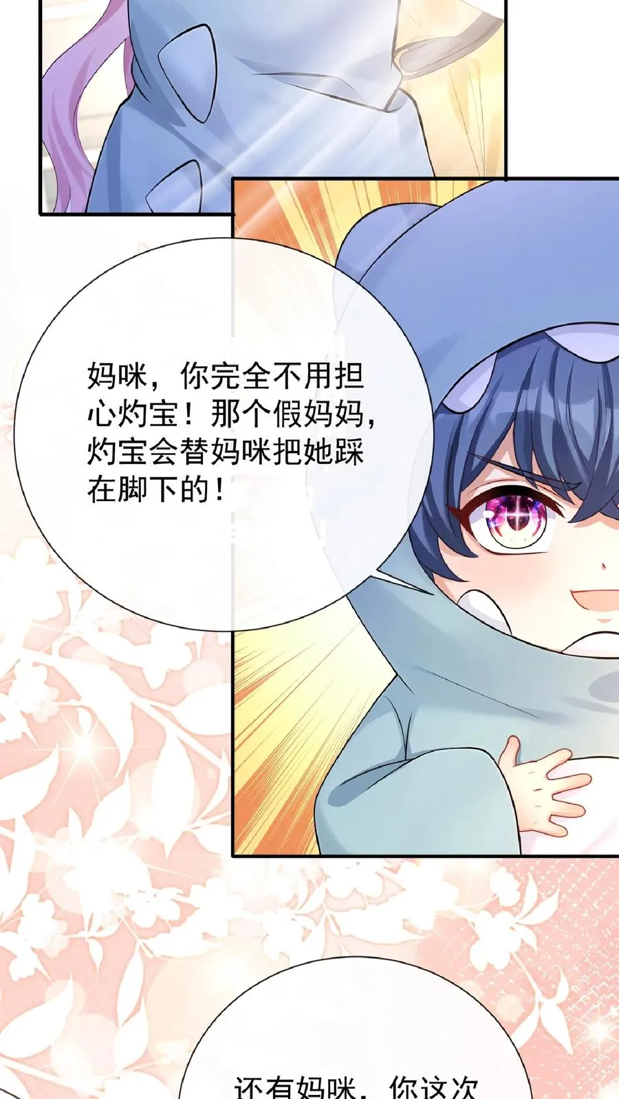 第237话 妈咪快走！ 第26页