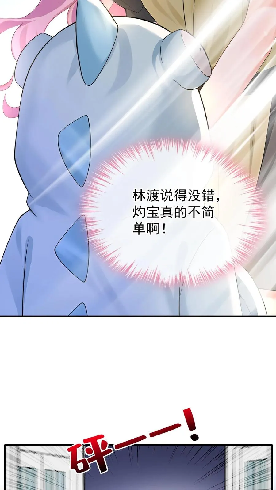 第237话 妈咪快走！ 第30页
