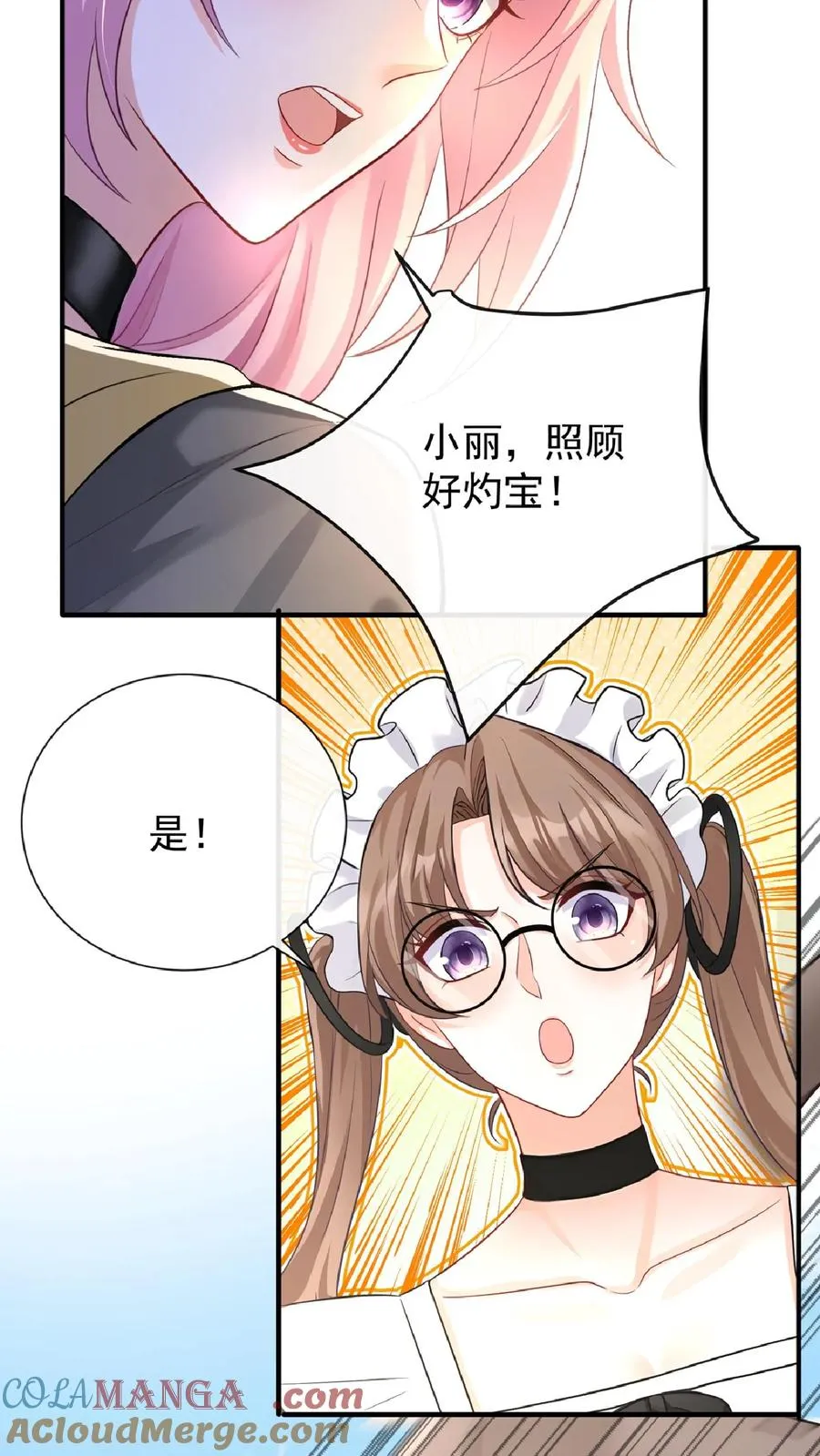 第237话 妈咪快走！ 第33页