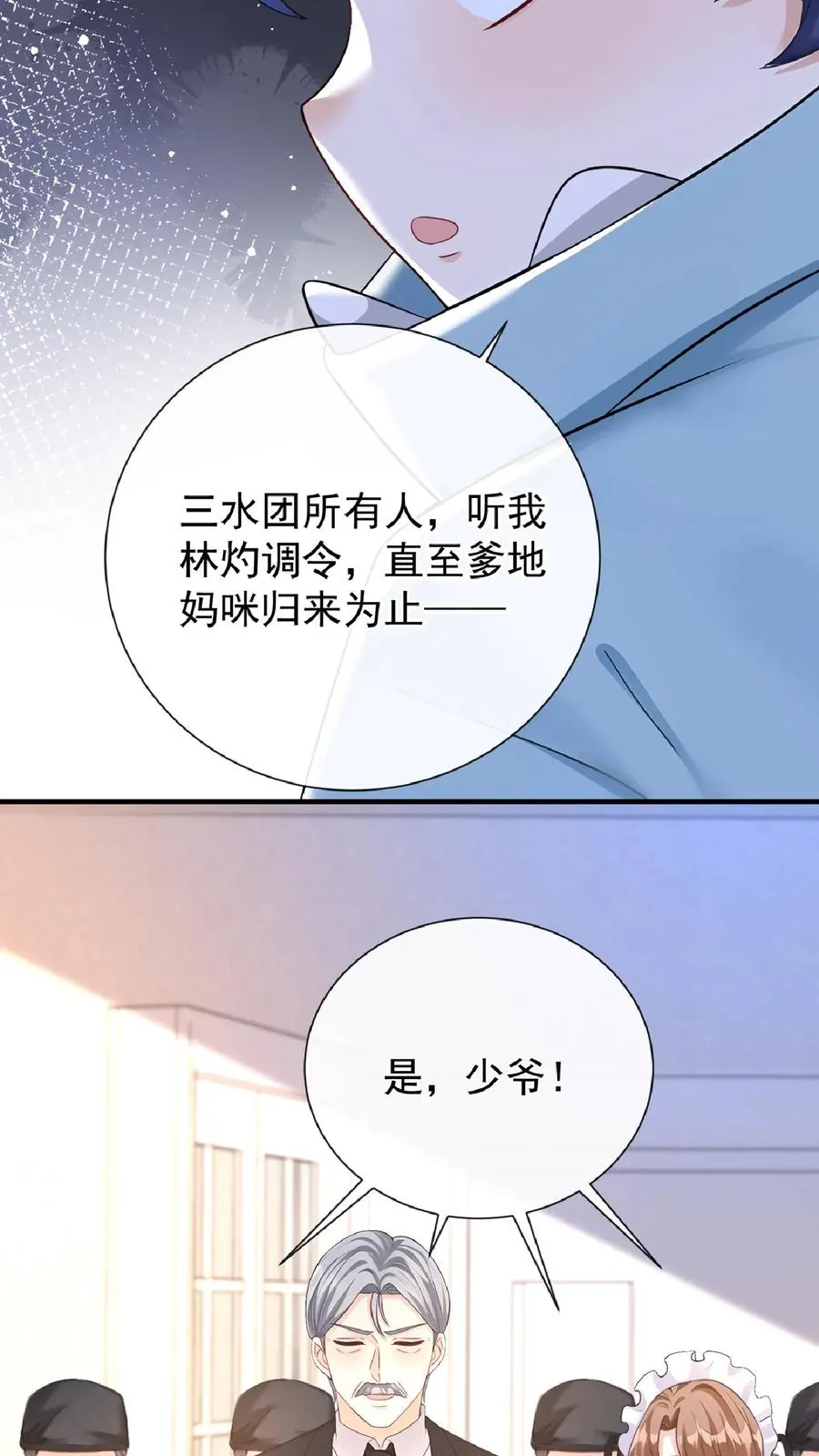 第237话 妈咪快走！ 第38页